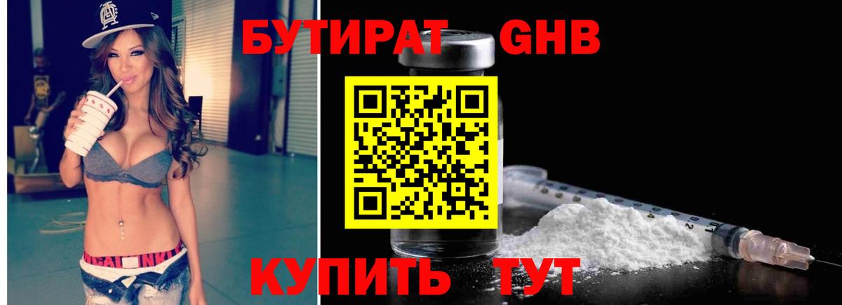 Бутират 1.4BDO  БУТИРАТ  Краснокаменск  Вход с VPN 