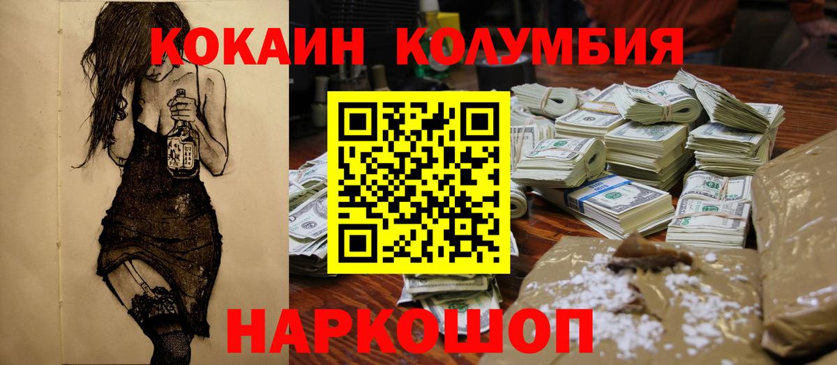 Cocaine Columbia  Кокаин 97%  Вход с VPN  Краснокаменск 