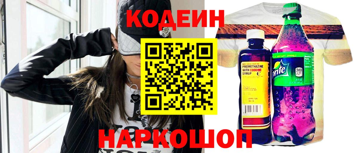 Codein Purple Drank  Вход с VPN  Краснокаменск  Кодеин Purple Drank 