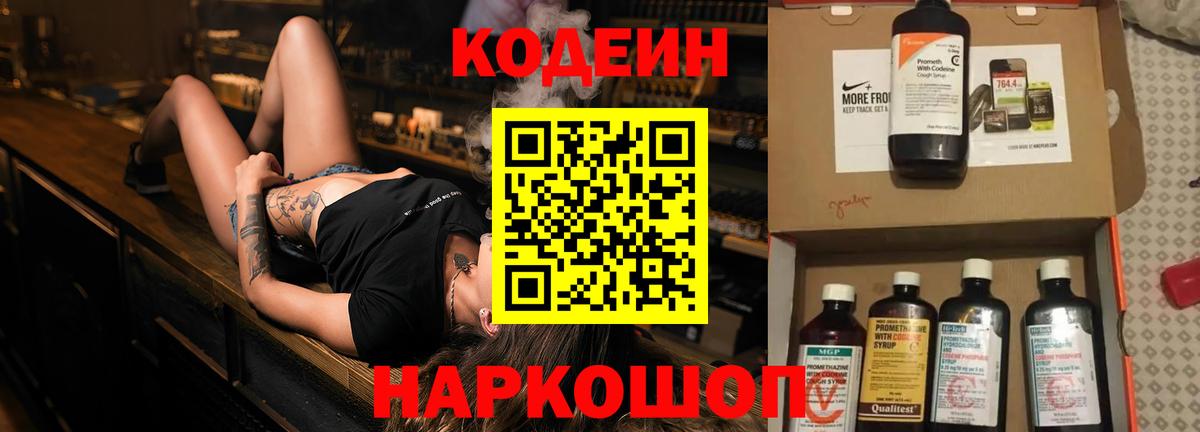 Кодеиновый сироп Lean Purple Drank Краснокаменск