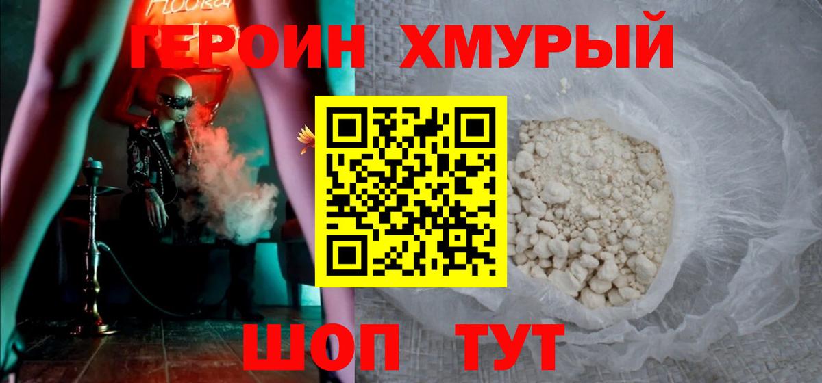 ГЕРОИН Heroin Краснокаменск