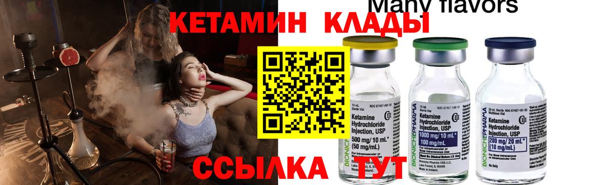 Краснокаменск  КЕТАМИН ketamine  Вход с VPN  Кетамин VHQ 