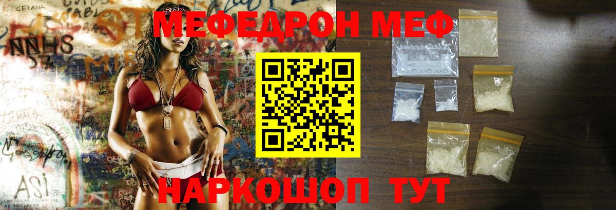 МЕФ кристаллы Краснокаменск