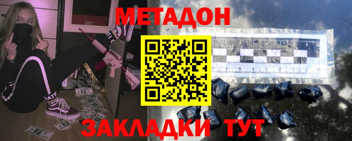 Краснокаменск  Метадон кристалл  Вход с VPN  МЕТАДОН methadone 
